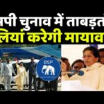 Mayawati | BSP